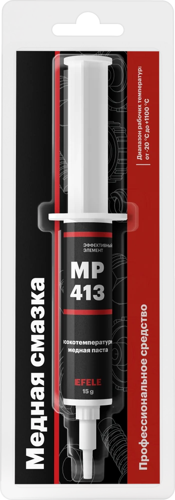Медная смазка EFELE MP-413 в дозаторе