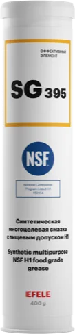 Многоцелевая смазка с пищевым допуском NSF H1 EFELE SG-395