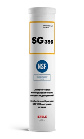 Многоцелевая смазка с пищевым допуском NSF H1 EFELE SG-396