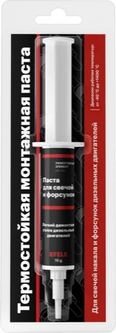 Паста для свечей накала и форсунок дизельных двигателей EFELE
