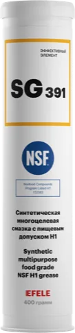 Многоцелевая пластичная смазка EFELE SG-391 с пищевым допуском NSF H1