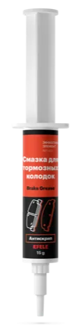 Смазка для тормозных колодок EFELE